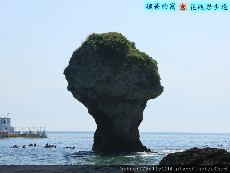 花瓶岩步道10.JPG