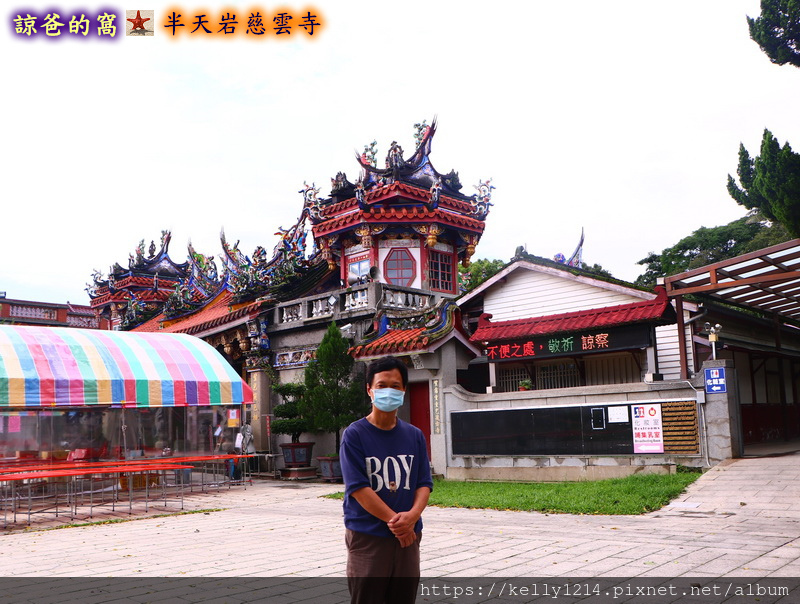 半天岩慈雲寺05.JPG