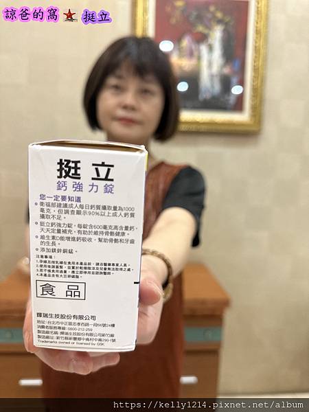 百位醫師信賴 行動力專家品牌^ “挺立”，挺立關鍵雙效錠+挺