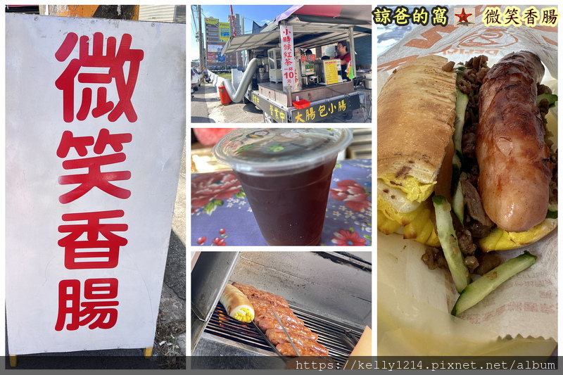 微笑香腸09.jpg