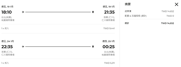 2024年寒假韓國6天5夜自由行-行前準備-航空篇