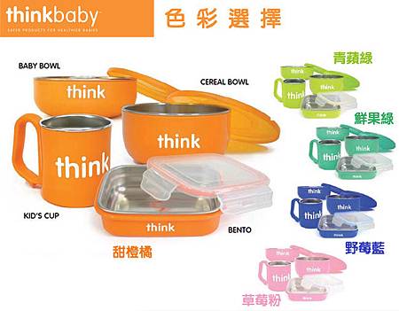 thinkbaby-Color