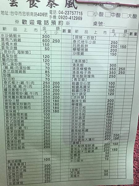 雲食泰風02.JPG 雲食泰風02.JPG