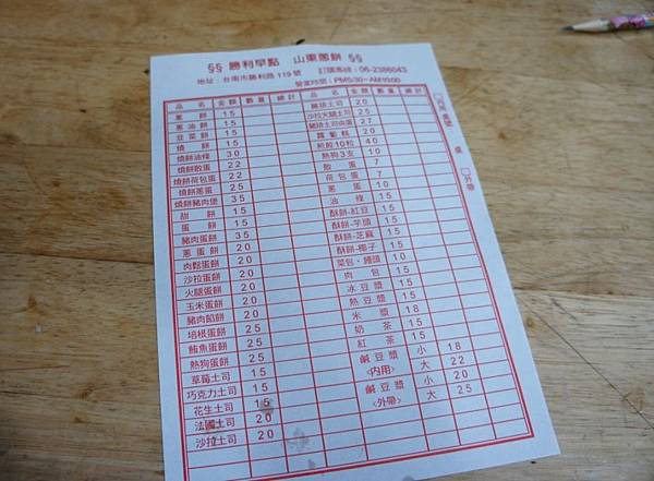 勝利早點03.JPG 勝利早點03.JPG