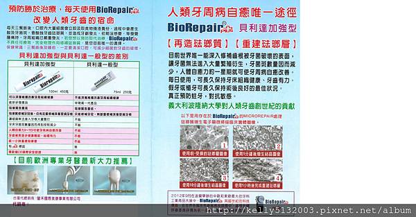 Biorepair牙膏1