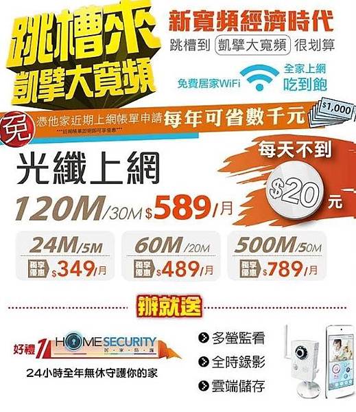 凱擘大寬頻 | 上網吃到飽$399‎