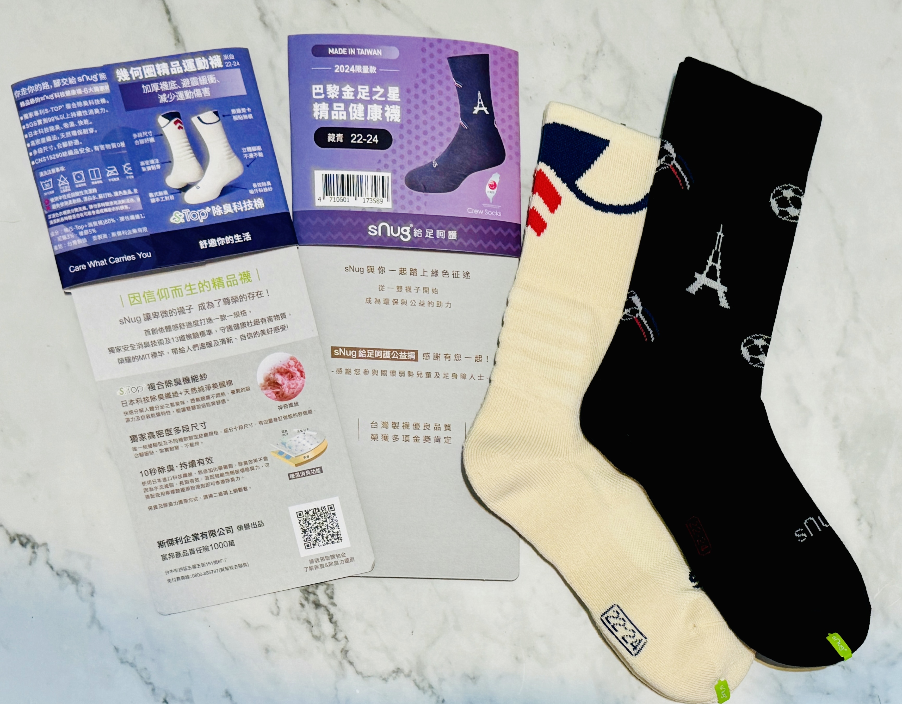 We除臭襪開箱｜SNUG 巴黎賽事金牌除臭機能襪｜榮獲202