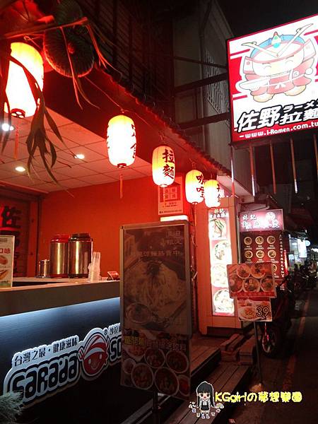 吃飽飽超值優惠在這邊~~佐野拉麵一中店☑加麵☑加湯☑加飯都免費 @ :: 痞客邦 ::