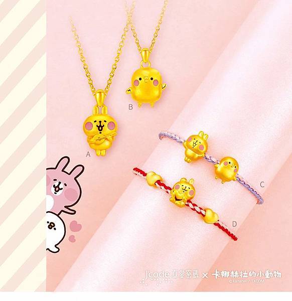 卡納赫拉小動物 金飾 2019七夕 Jcode真愛密碼 送女友首選 超可愛卡納赫拉金銀飾 32 痞客邦