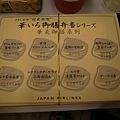 20110102 JAL Tokyo to TW 機上餐主餐餐盒