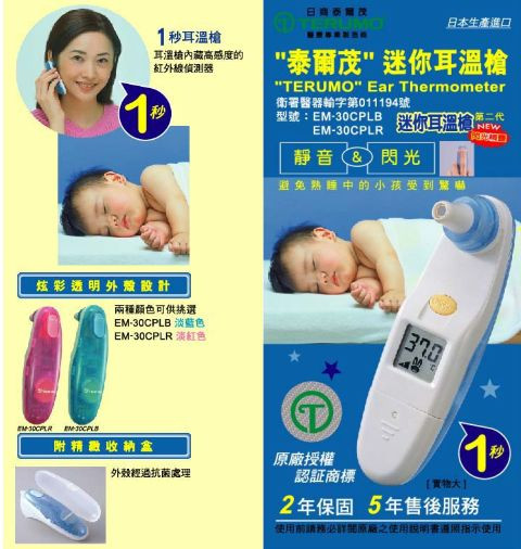 泰爾茂迷你耳温槍 Kelly9913的部落格 痞客邦