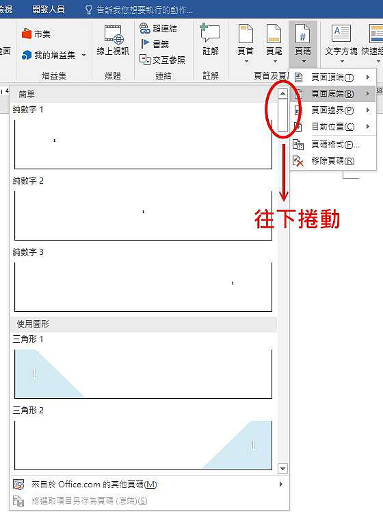 Word 第幾頁 共幾頁 選項怎麼不見了 其實在這裡啦 Kelly9913的部落格 痞客邦