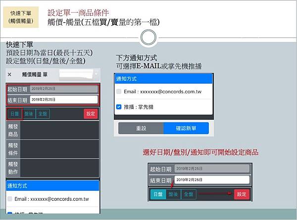 【蝦咪】手機也有海外期貨雲端智慧單-二擇一單、停損停利單、觸