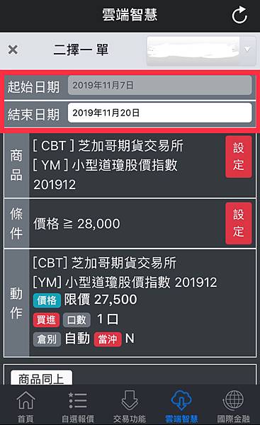 【蝦咪】手機也有海外期貨雲端智慧單-二擇一單、停損停利單、觸