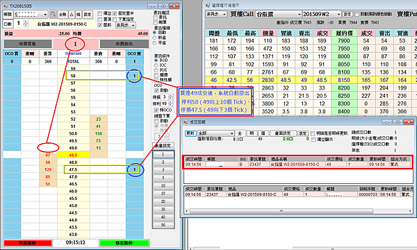 康和期貨【停利OCO】委託成交後自動掛停損停利單(新倉單 /