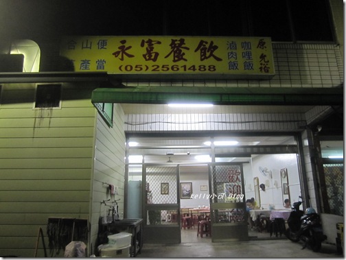2013.9.15永富茶油雞 012 2013.9.15永富茶油雞 012