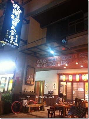 2014.4九閣坊居酒屋 001 2014.4九閣坊居酒屋 001