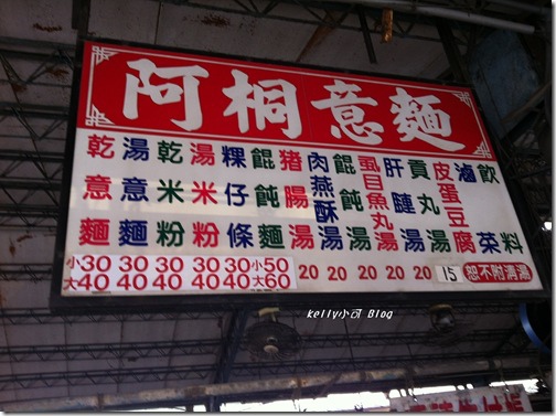 2014.2阿桐意麵 004 2014.2阿桐意麵 004