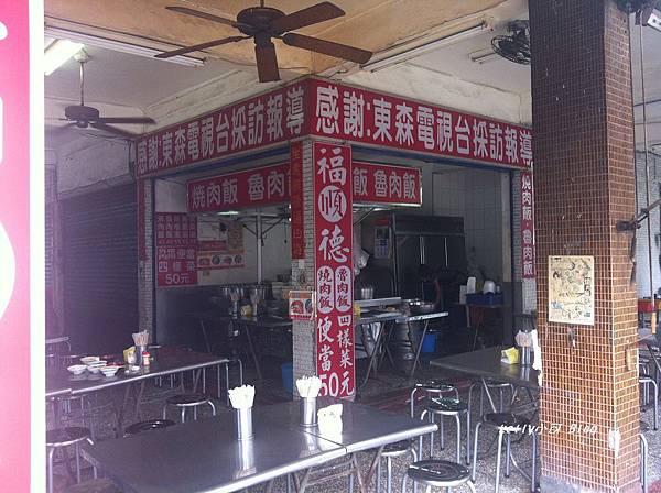 2014.8福源燒肉飯 011.jpg 2014.8福源燒肉飯 011.jpg
