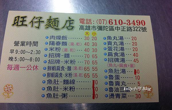 2014.8彌陀旺仔拉麵 012.jpg 2014.8彌陀旺仔拉麵 012.jpg