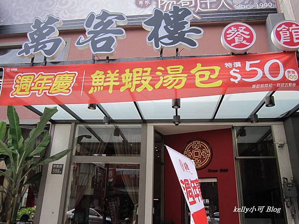 萬客樓湯包 (24).JPG 萬客樓湯包 (24).JPG