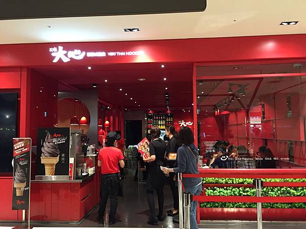 大心新泰式麵食 (12).JPG 大心新泰式麵食 (12).JPG