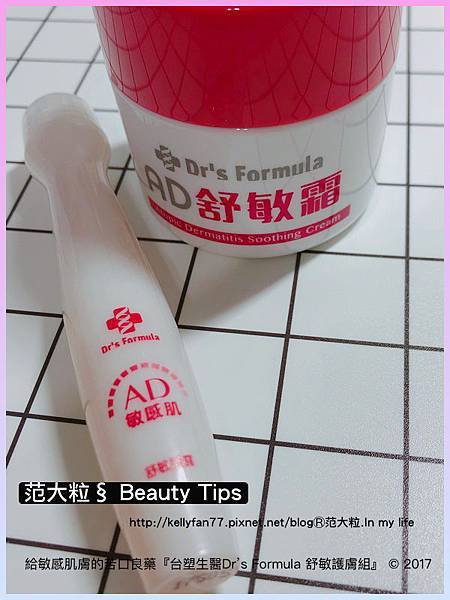 台塑生醫Dr’s Formula 舒敏護膚組02.jpg