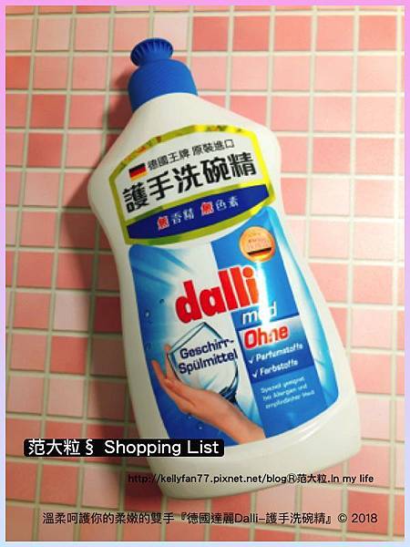 德國達麗Dalli-護手洗碗精01.jpg 德國達麗Dalli-護手洗碗精01.jpg