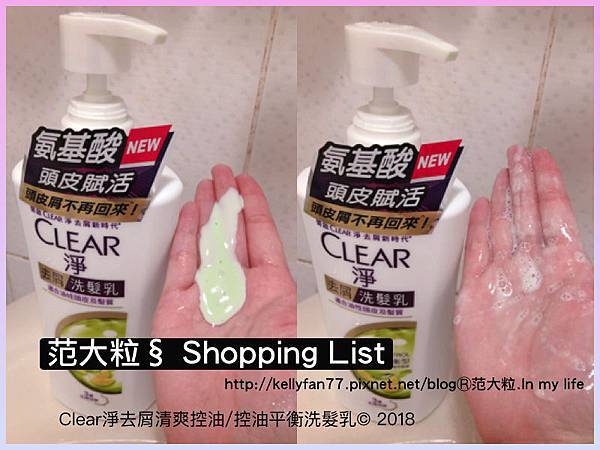 Clear淨去屑清爽控油:控油平衡洗髮乳06.jpg