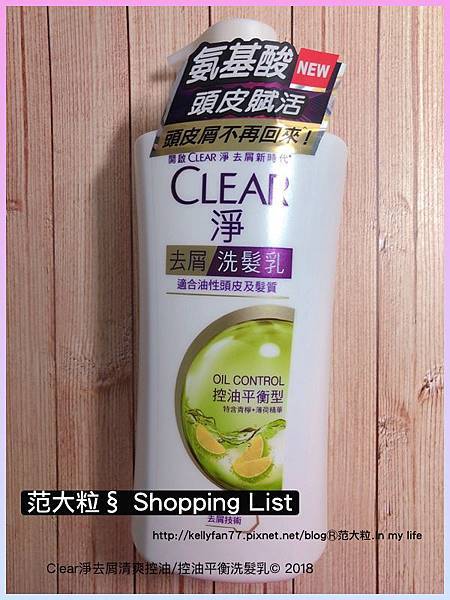 Clear淨去屑清爽控油:控油平衡洗髮乳01.jpg