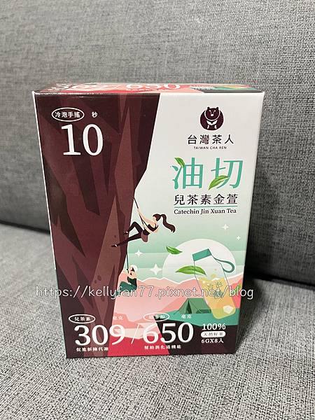 飲品。解脂沁心『寶島紅茶-日月潭紅玉紅茶&油切兒茶素金萱』