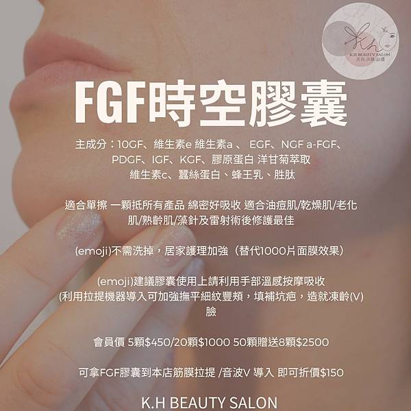 FGF 時空膠囊