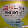 異想生活展-03.jpg