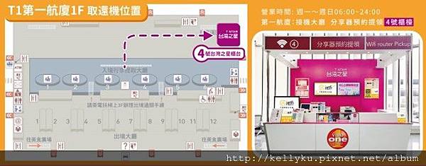 飛買家wifi上網機桃園機場第一航廈取件地圖