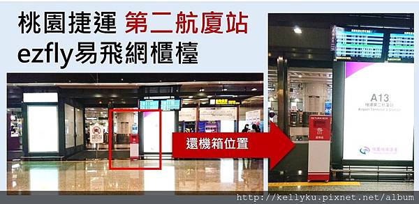 易飛網桃園第二航廈翻譯wifi機領取還機箱.jpg