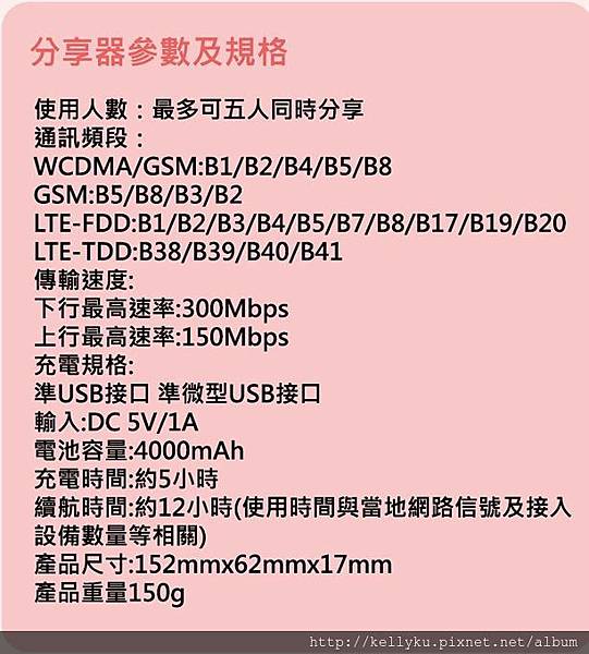 飛買家wifi翻譯機分享器規格.JPG 飛買家wifi翻譯機分享器規格.JPG