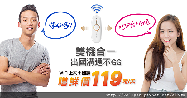 飛買家wifi翻譯機韓文.png 飛買家wifi翻譯機韓文.png