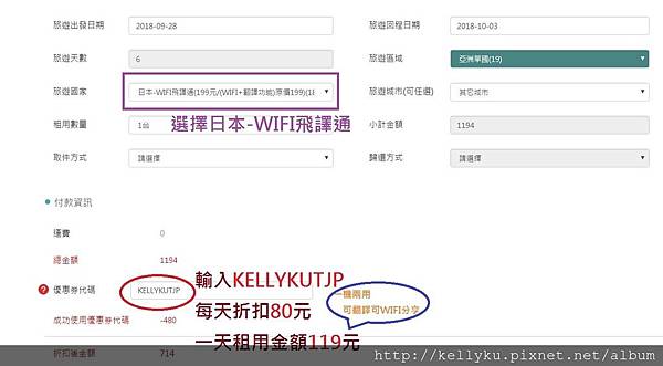 飛買家WIFI翻譯機日本訂購優惠序號範例.JPG 飛買家WIFI翻譯機日本訂購優惠序號範例.JPG