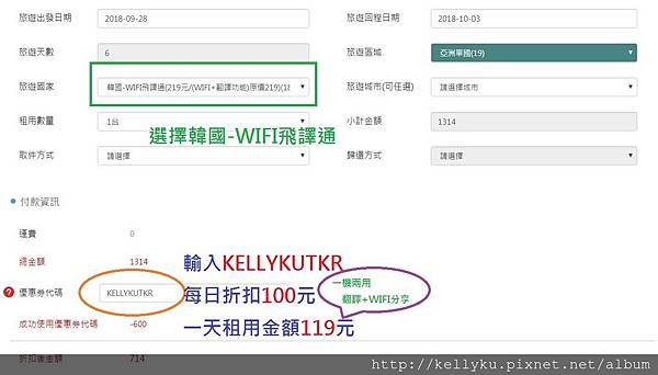 飛買家WIFI翻譯機韓國訂購優惠序號範例.JPG