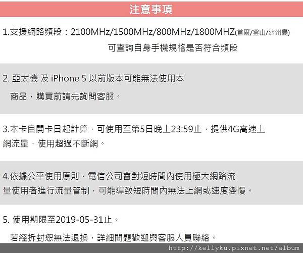 韓國飛買家上網sim卡吃到飽注意事項.JPG 韓國飛買家上網sim卡吃到飽注意事項.JPG