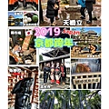 2019跨年京都X奈良X宇治X嵐山X城崎X寶塚X伊丹