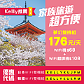 飛買家wifi飛譯通雙機176元日韓優惠碼kellykujpm優惠序號kellykukrm.jpg