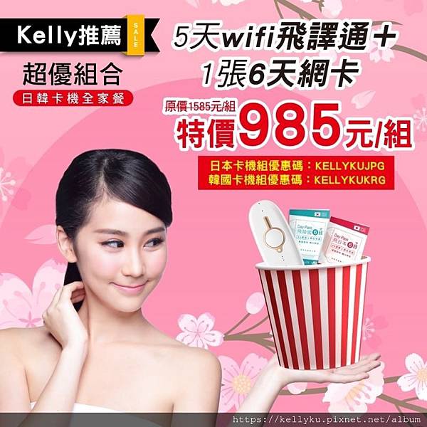 飛買家 日本 韓國 wifi機 sim卡組合 優惠碼 優惠代碼 985元 飛買家 日本 韓國 wifi機 sim卡組合 優惠碼 優惠代碼 985元
