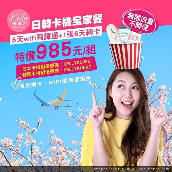 飛買家日韓卡機全家餐優惠碼折扣代碼 飛買家日韓卡機全家餐優惠碼折扣代碼