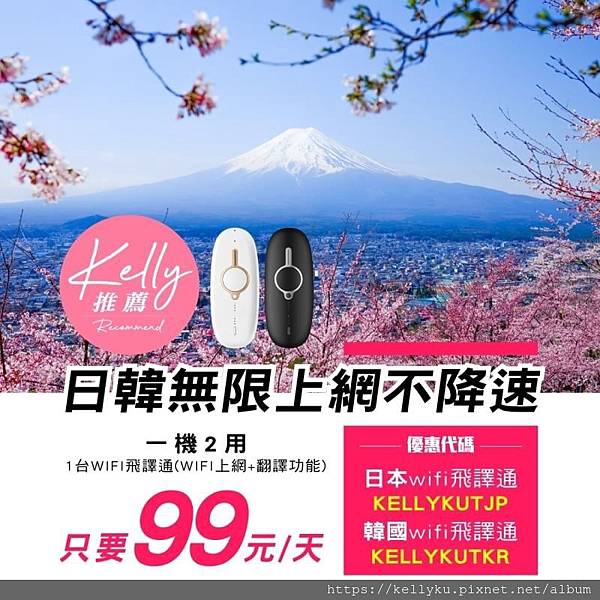 飛買家日韓wifi飛譯通99元優惠代碼折扣碼