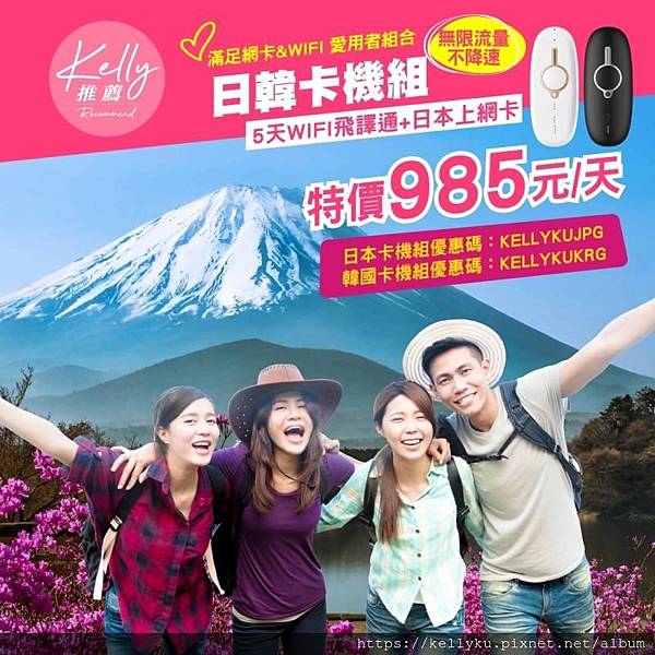 飛買家日本韓國飛譯通+上網sim卡優惠碼無限流量不降速 飛買家日本韓國飛譯通+上網sim卡優惠碼無限流量不降速