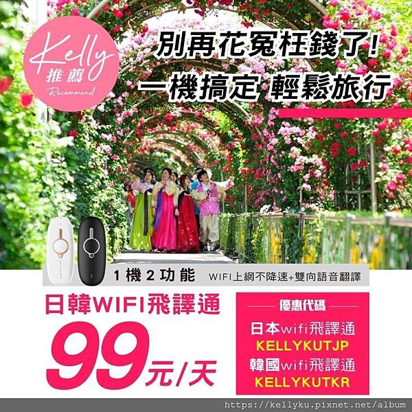 飛買家日本韓國飛譯通優惠代碼翻譯上網不降速99元 飛買家日本韓國飛譯通優惠代碼翻譯上網不降速99元