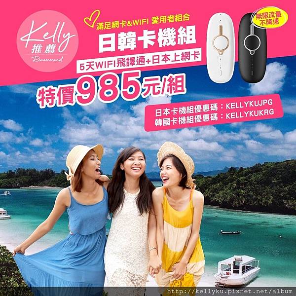 日本韓國卡機組飛譯通上網卡優惠碼折扣序號飛買家 日本韓國卡機組飛譯通上網卡優惠碼折扣序號飛買家