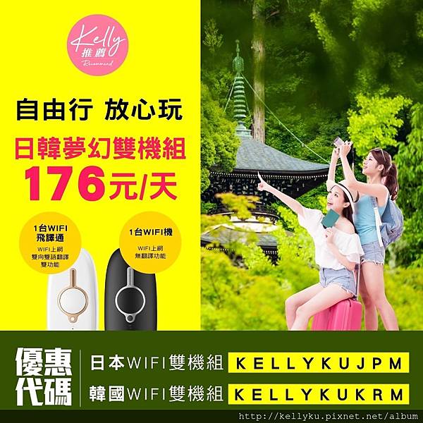 日韓雙機組飛譯通wifi折扣代碼優惠碼飛買家