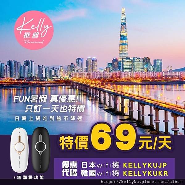 飛買家wifi機優惠代碼折扣碼日韓一日69元